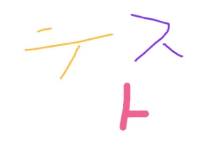 添付画像